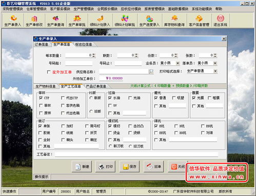 彩艺印刷管理软件企业高级版 赋能印刷企业智能化转型的强大引擎