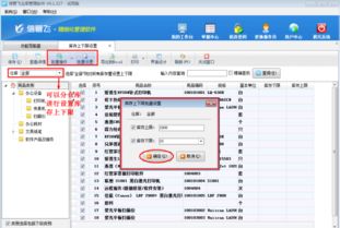 仓库管理软件如何设置商品库存上下限