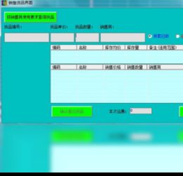 2018年腾讯软件中心官方版商品出入库管理系统收费下载指南与技术开发解析