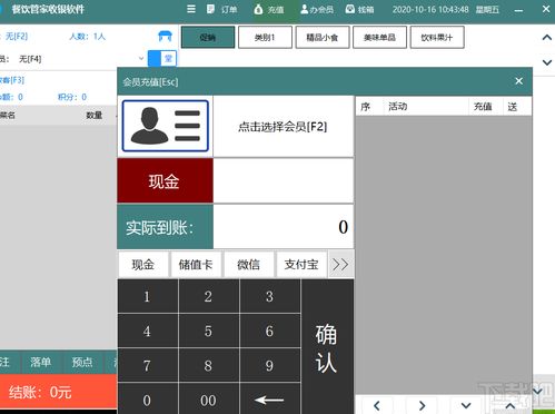 商店管家餐饮收银软件 v2.2.0.0 官方版——技术开发领域的高效收银解决方案